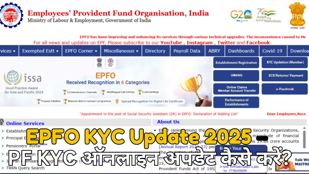 pf account ka kyc kaise kare