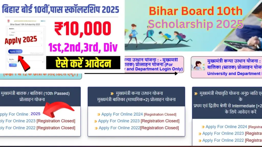 Bihar Board 10th Scholarship 2025 मैट्रिक स्कॉलरशिप आवेदन कैसे करें