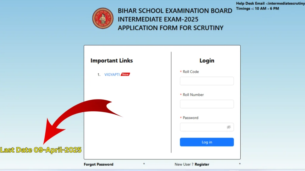 bihar board Scrutiny 2025