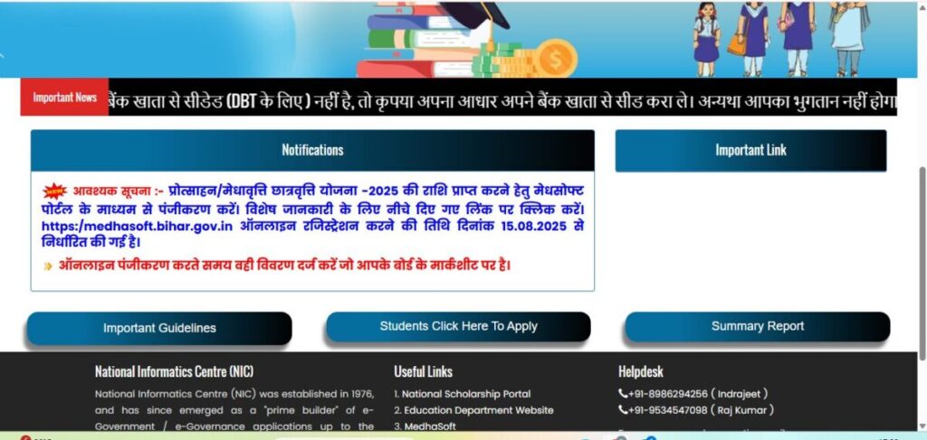 Bihar Board 10th-12th Scholarship 2025 apply - आवेदन करने के लिए आवश्यक दस्तावेज